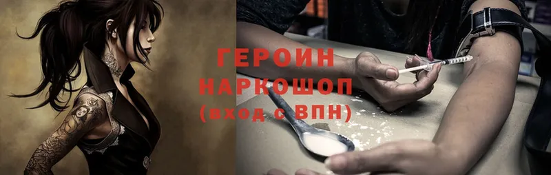 ГЕРОИН Heroin  Алатырь 