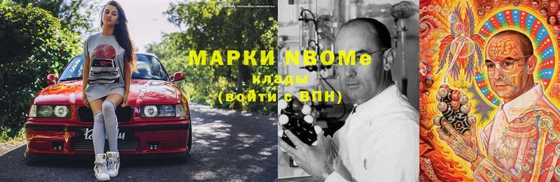 Марки 25I-NBOMe 1,5мг  Алатырь 